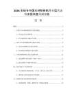 2026全球與中國木材粉碎機行業(yè)運營態(tài)勢及投效益預測報告