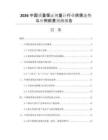 2026中國質(zhì)量保證劑量計行業(yè)供需態(tài)勢與應(yīng)用前景預(yù)測報告