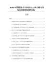 2026中國程控交換機行業(yè)競爭戰(zhàn)略規(guī)劃與未來前景研究報告