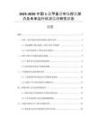 2025-2030中國(guó)1-氯甲基萘市場(chǎng)投資潛力及未來(lái)運(yùn)行狀況監(jiān)測(cè)研究報(bào)告