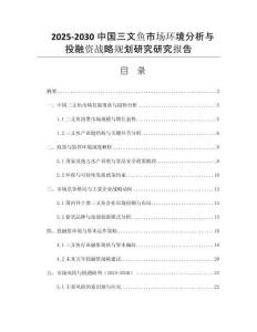 2025-2030中國三文魚市場環(huán)境分析與投融資戰(zhàn)略規(guī)劃研究研究報告