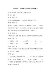 2025版化工公司股份受讓與轉讓服務合同樣本