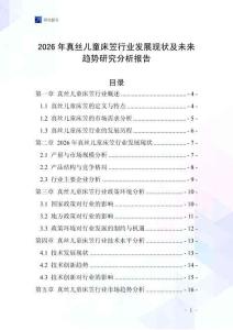 2026年真丝儿童床笠行业发展现状及未来趋势研究分析报告