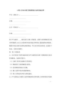 二零二五年公路工程勘察設(shè)計(jì)技術(shù)咨詢合同