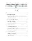 2025-2030中國(guó)醫(yī)用熔噴無(wú)紡布行業(yè)市場(chǎng)現(xiàn)狀分析及競(jìng)爭(zhēng)格局與投資發(fā)展研究報(bào)告