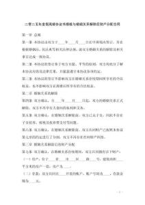 二零二五年度假离婚协议书模板与婚姻关系解除后财产分配合同