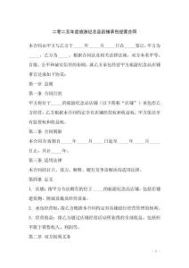 二零二五年度旅游紀念品店鋪承包經(jīng)營合同