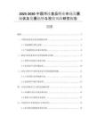 2025-2030中國冷凍食品行業(yè)市場發(fā)展現(xiàn)狀及發(fā)展趨勢與投資風(fēng)險研究報告