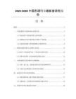 2025-2030中國烈酒行業(yè)最新度研究報告