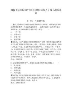 2025重慶市長壽區(qū)中醫(yī)院招聘非在編人員12人模擬試卷及一套參考答案詳解