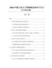 2026中國(guó)鹽市場(chǎng)競(jìng)爭(zhēng)策略及未來(lái)營(yíng)銷趨勢(shì)預(yù)測(cè)報(bào)告