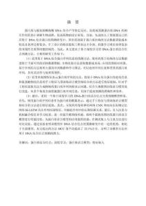 基于深度學習的蛋白質(zhì)結(jié)合位點預測方法研究