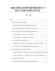 2026中國(guó)藍(lán)寶石用CMP拋光液行業(yè)應(yīng)用態(tài)勢(shì)與投資前景預(yù)測(cè)報(bào)告