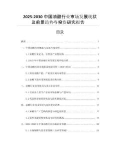 2025-2030中國油酸行業(yè)市場發(fā)展現(xiàn)狀及前景趨勢與投資研究報告