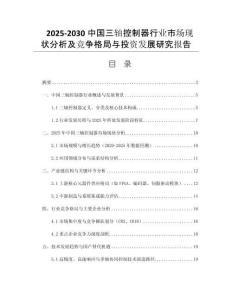2025-2030中國(guó)三軸控制器行業(yè)市場(chǎng)現(xiàn)狀分析及競(jìng)爭(zhēng)格局與投資發(fā)展研究報(bào)告