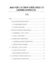2026中國電力檢修市場深度調(diào)研及營銷創(chuàng)新策略分析研究報告