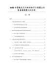 2026中國氧化鐵納米材料行業(yè)供需態(tài)勢及未來前景預(yù)測報告
