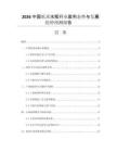 2026中國紙質(zhì)水瓶行業(yè)盈利態(tài)勢與發(fā)展趨勢預測報告