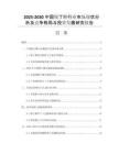 2025-2030中國(guó)縮丁醛行業(yè)市場(chǎng)現(xiàn)狀分析及競(jìng)爭(zhēng)格局與投資發(fā)展研究報(bào)告