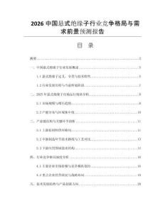 2026中國懸式絕緣子行業(yè)競爭格局與需求前景預(yù)測報告