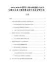 2025-2030中國民辦高中教育行業(yè)市場發(fā)展現(xiàn)狀及發(fā)展前景與投資機會研究報告