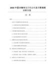 2026中國冰糖市場營銷態(tài)勢及銷售策略分析報告