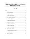 2026中國有機鵪鶉蛋行業(yè)營銷動態(tài)與銷售渠道策略分析報告