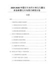 2025-2030中國軟堅水行業(yè)市場發(fā)展現(xiàn)狀及前景趨勢與投資研究報告