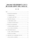 2025-2030中國光通信器件行業(yè)市場發(fā)展現(xiàn)狀及建設案例與發(fā)展趨勢研究報告