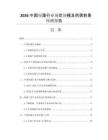 2026中國綠藻行業(yè)現(xiàn)狀規(guī)模及供需前景預(yù)測報告