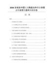 2026全球及中國壓電陶瓷元件行業(yè)供需態(tài)勢及投資盈利預測報告
