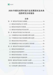 2026年碳化硅等襯底行業發展現狀及未來趨勢研究分析報告
