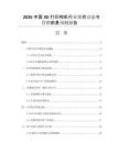 2026中國(guó)3D打印相機(jī)行業(yè)現(xiàn)狀動(dòng)態(tài)與營(yíng)銷前景預(yù)測(cè)報(bào)告