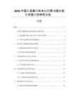 2026中國語言翻譯機市場銷售規(guī)模與投資效益評估研究報告