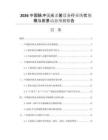 2026中國(guó)脈沖強(qiáng)光殺菌設(shè)備行業(yè)現(xiàn)狀規(guī)模與前景動(dòng)態(tài)預(yù)測(cè)報(bào)告