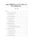 2026中國數(shù)字測試設備行業(yè)發(fā)展動態(tài)與投資戰(zhàn)略研究報告