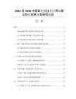 2025至2030中國區(qū)塊鏈技術應用場景與投資前景規(guī)劃研究報告