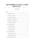 2026中國吹制羊毛行業(yè)盈利動態(tài)與供需前景預測報告