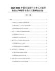 2025-2030中國剛玉巖行業(yè)市場(chǎng)現(xiàn)狀分析及競(jìng)爭(zhēng)格局與投資發(fā)展研究報(bào)告