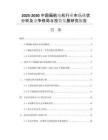 2025-2030中國偏航電機行業(yè)市場現(xiàn)狀分析及競爭格局與投資發(fā)展研究報告