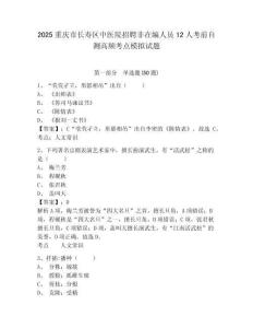 2025重慶市長壽區(qū)中醫(yī)院招聘非在編人員12人考前自測高頻考點模擬試題附答案詳解（突破訓練）