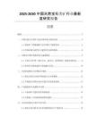 2025-2030中國天然寶石類礦行業(yè)最新度研究報(bào)告
