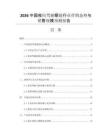 2026中國(guó)夜間駕駛眼鏡行業(yè)營(yíng)銷態(tài)勢(shì)與銷售規(guī)模預(yù)測(cè)報(bào)告
