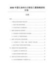 2026中國(guó)煉油市場(chǎng)調(diào)研及發(fā)展策略研究報(bào)告