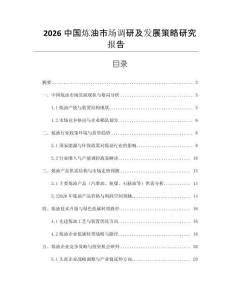 2026中國煉油市場調(diào)研及發(fā)展策略研究報(bào)告