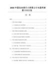 2026中國玉米素行業(yè)供需態(tài)勢與盈利前景預(yù)測報(bào)告