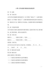 二零二五年度婚介服務(wù)投訴處理合同