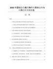2026中國抗心絞痛藥物行業(yè)需求態(tài)勢與應(yīng)用趨勢預(yù)測報告