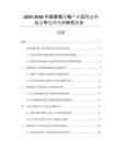 2025-2030中國(guó)香豬養(yǎng)殖產(chǎn)業(yè)運(yùn)行態(tài)勢(shì)與競(jìng)爭(zhēng)趨勢(shì)預(yù)測(cè)研究報(bào)告