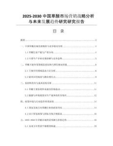 2025-2030中國(guó)草酸市場(chǎng)營(yíng)銷戰(zhàn)略分析與未來(lái)發(fā)展趨勢(shì)研究研究報(bào)告